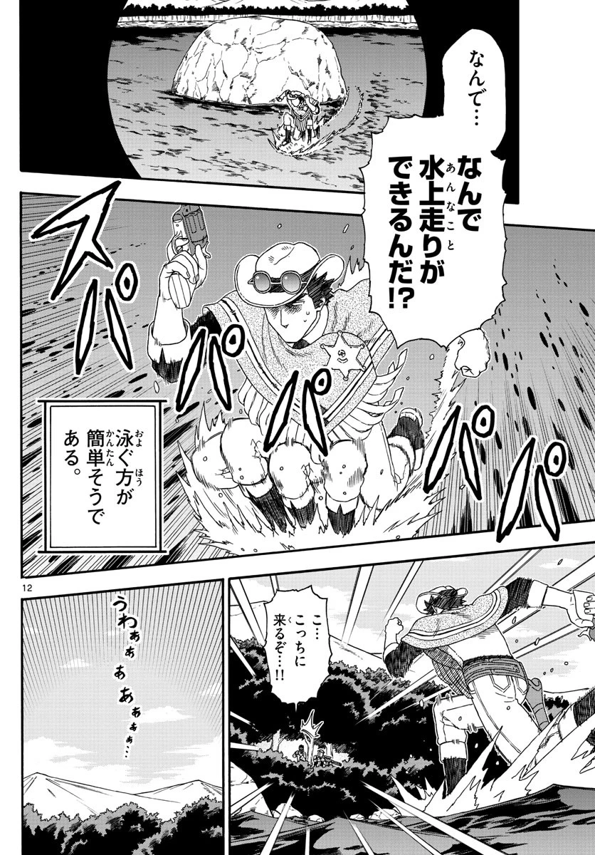 保安官エヴァンスの嘘 DEAD OR LOVE 第124話 - 12