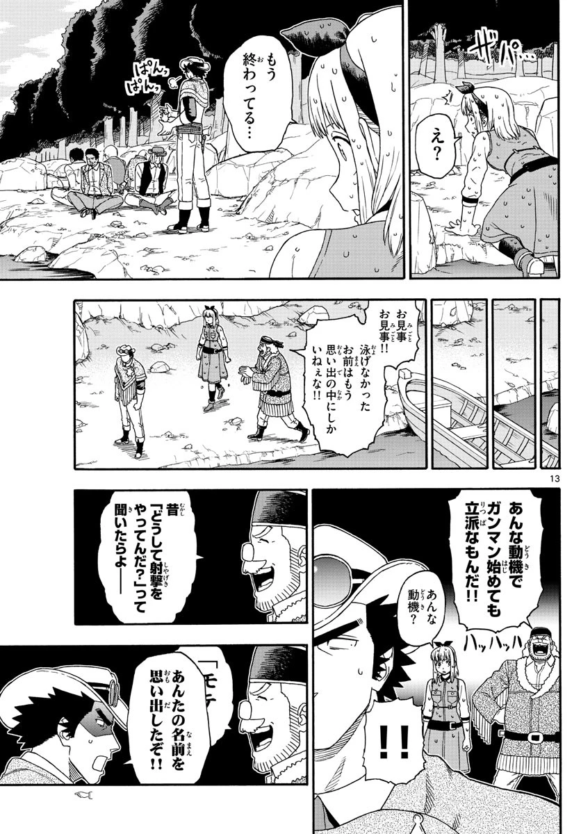 保安官エヴァンスの嘘 DEAD OR LOVE 第124話 - 13