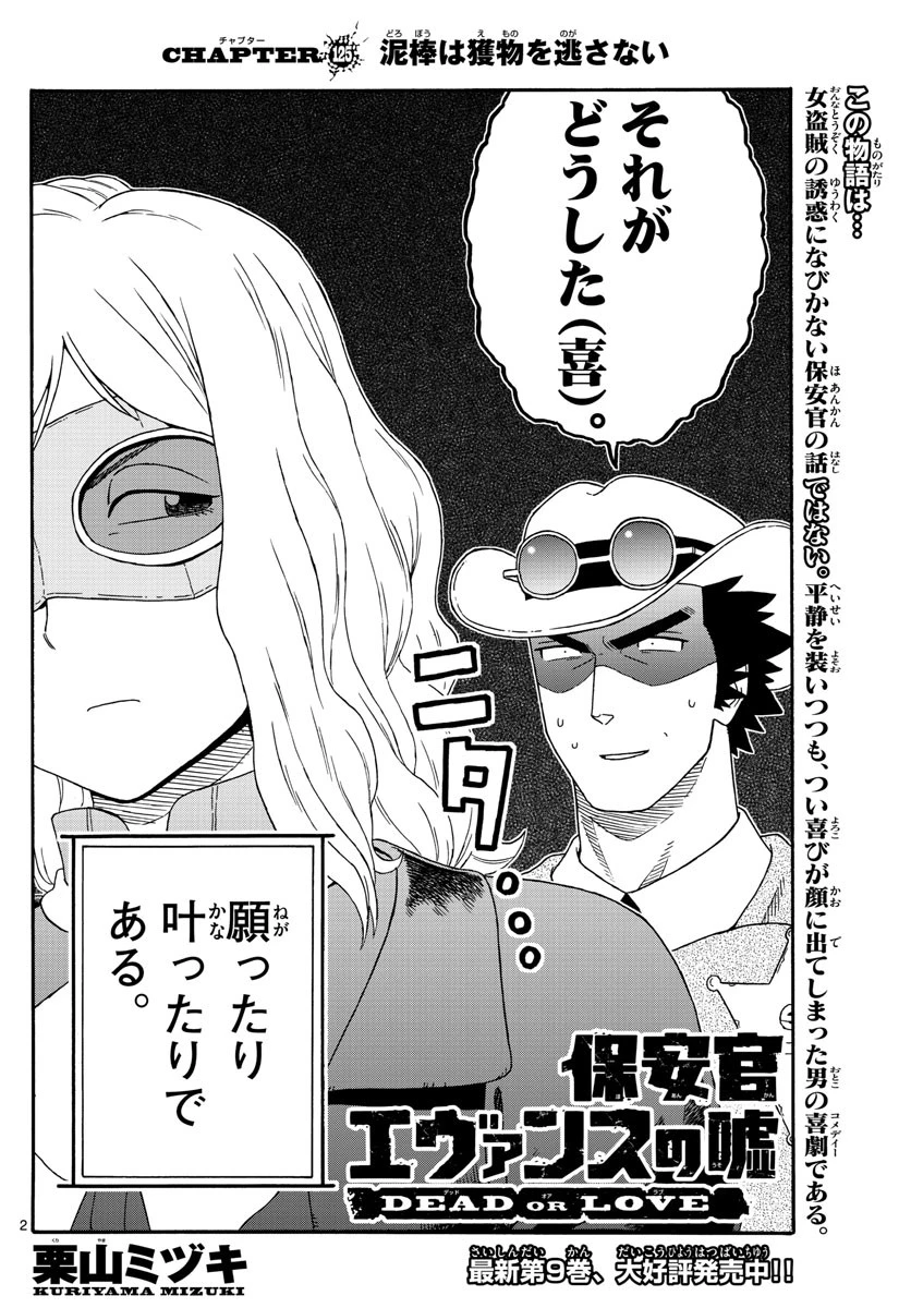 保安官エヴァンスの嘘 DEAD OR LOVE 第125話 - 2