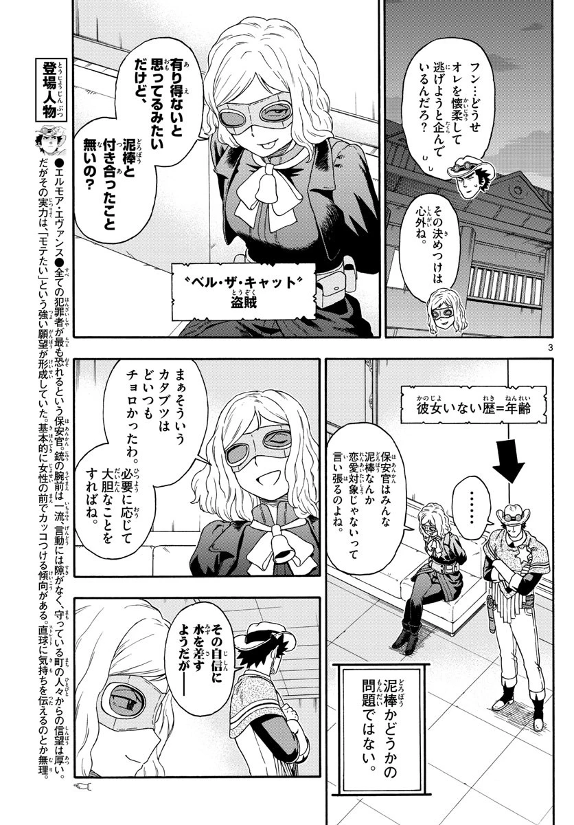 保安官エヴァンスの嘘 DEAD OR LOVE 第125話 - 3