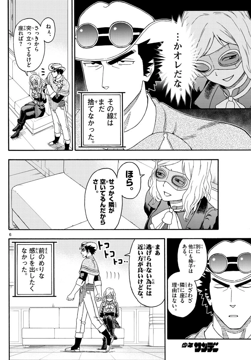 保安官エヴァンスの嘘 DEAD OR LOVE 第125話 - 6