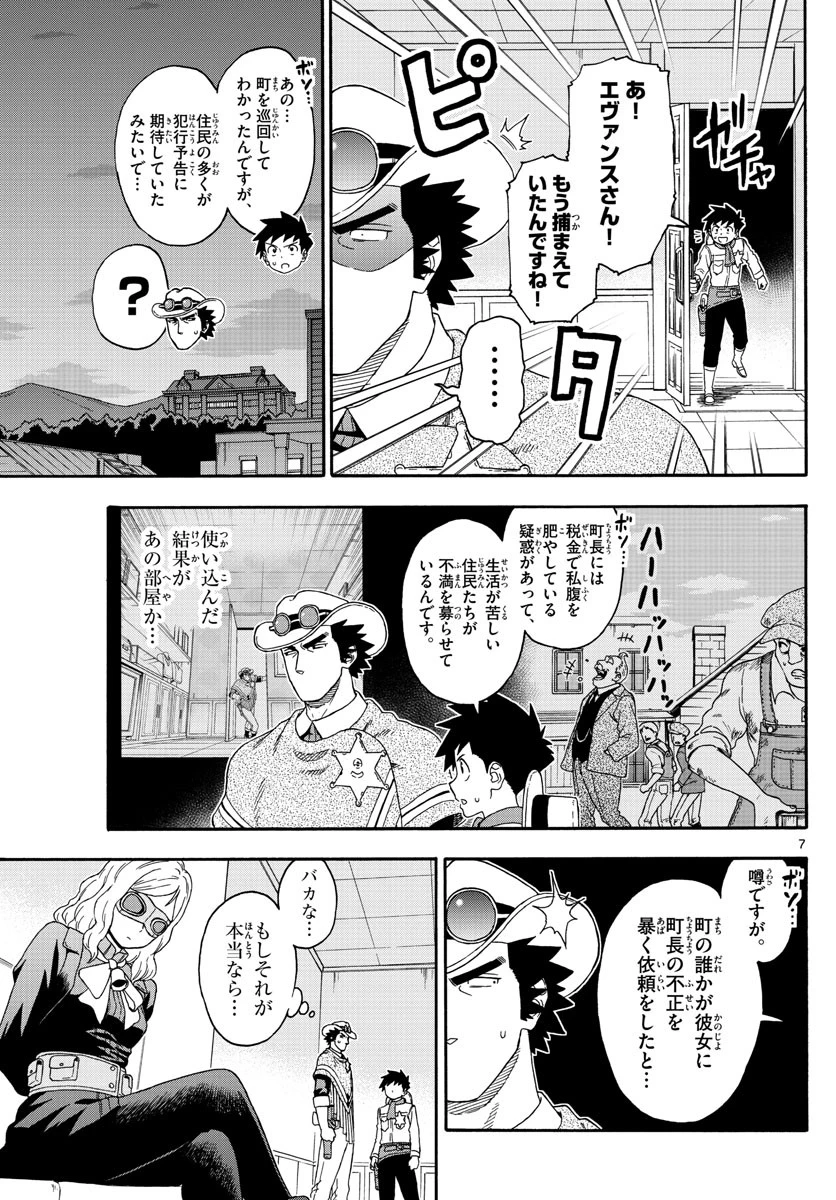 保安官エヴァンスの嘘 DEAD OR LOVE 第125話 - 7