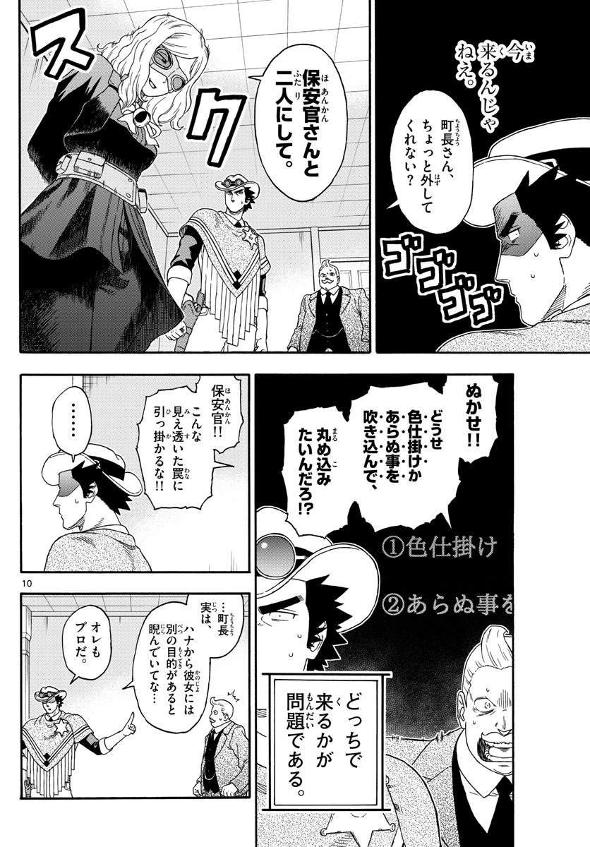 保安官エヴァンスの嘘 DEAD OR LOVE 第125話 - 10