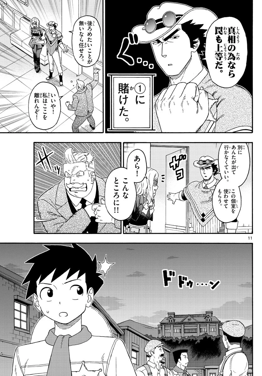 保安官エヴァンスの嘘 DEAD OR LOVE 第125話 - 11