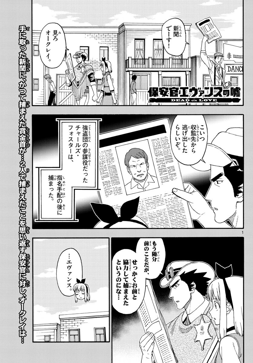 保安官エヴァンスの嘘 DEAD OR LOVE 第127話 - 1