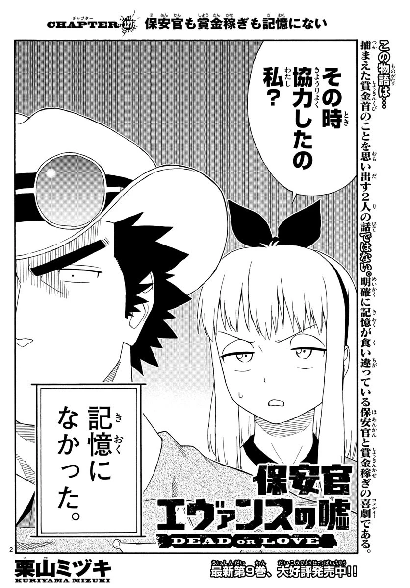 保安官エヴァンスの嘘 DEAD OR LOVE 第127話 - 2