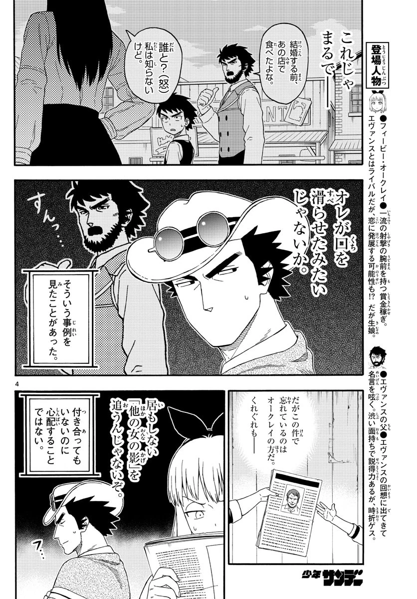 保安官エヴァンスの嘘 DEAD OR LOVE 第127話 - 4