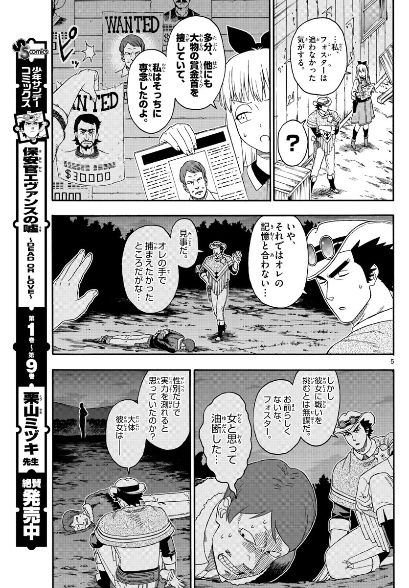 保安官エヴァンスの嘘 DEAD OR LOVE 第127話 - 5