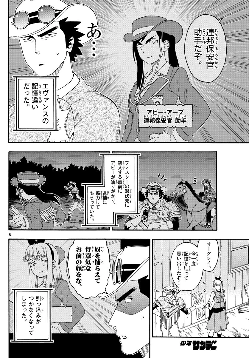 保安官エヴァンスの嘘 DEAD OR LOVE 第127話 - 6