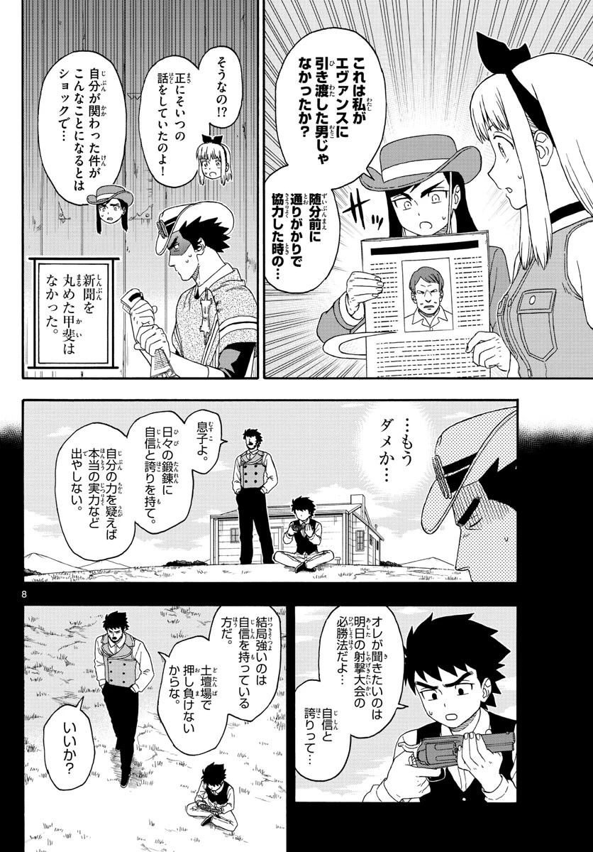 保安官エヴァンスの嘘 DEAD OR LOVE 第127話 - 8