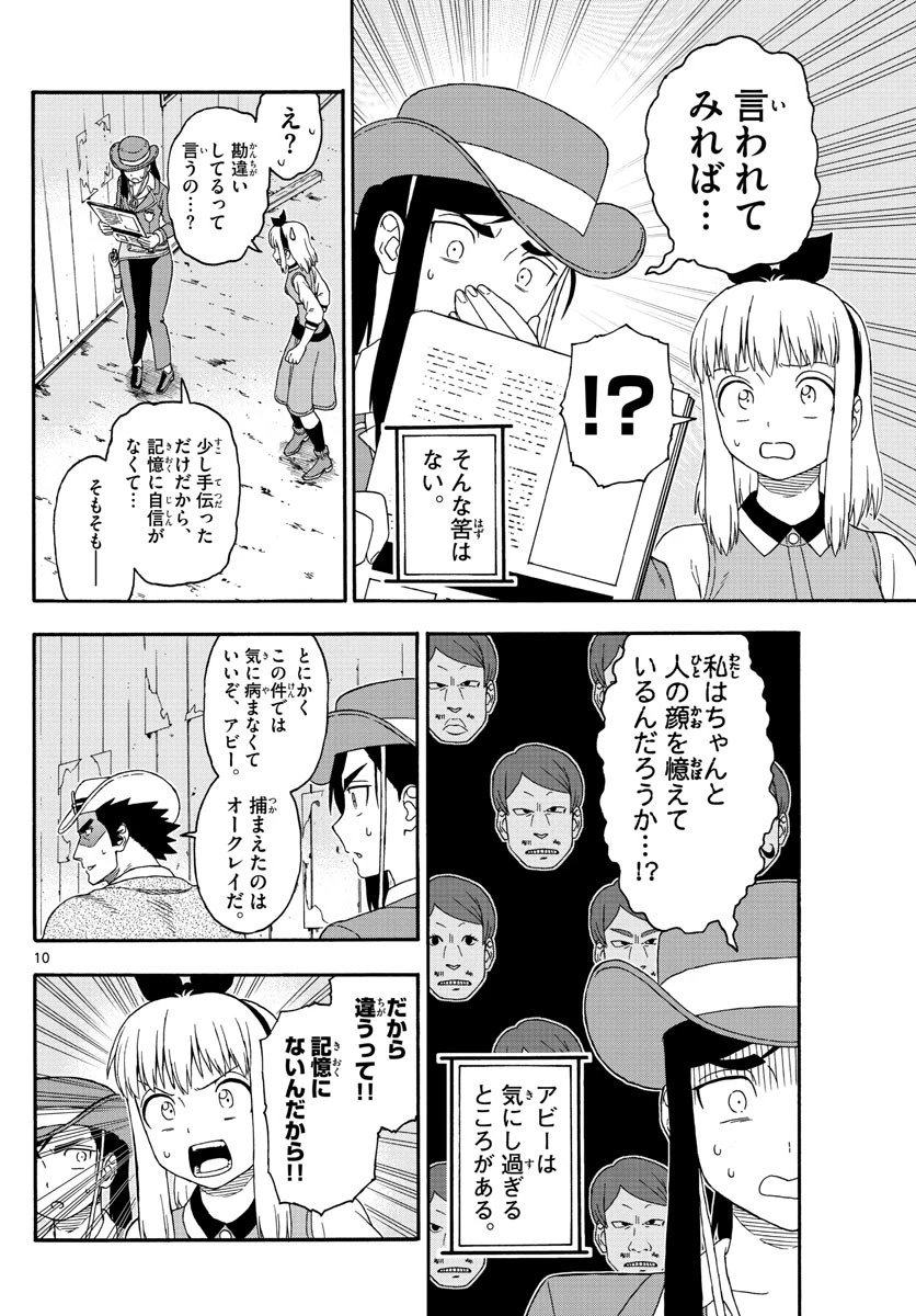 保安官エヴァンスの嘘 DEAD OR LOVE 第127話 - 10