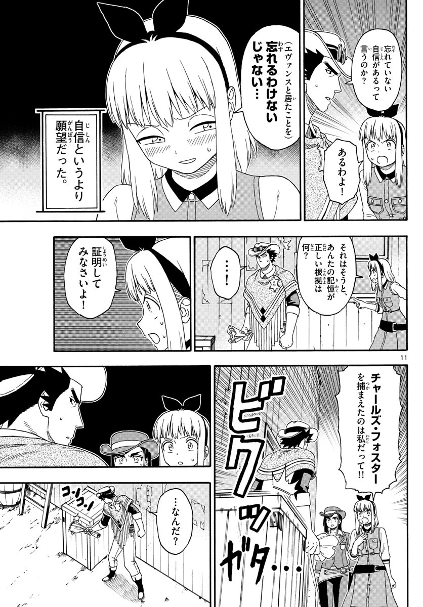 保安官エヴァンスの嘘 DEAD OR LOVE 第127話 - 11