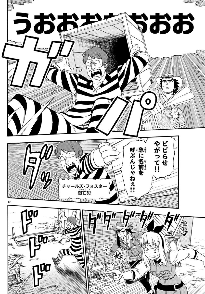 保安官エヴァンスの嘘 DEAD OR LOVE 第127話 - 12