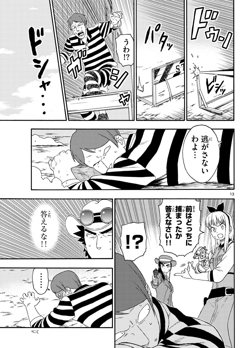 保安官エヴァンスの嘘 DEAD OR LOVE 第127話 - 13