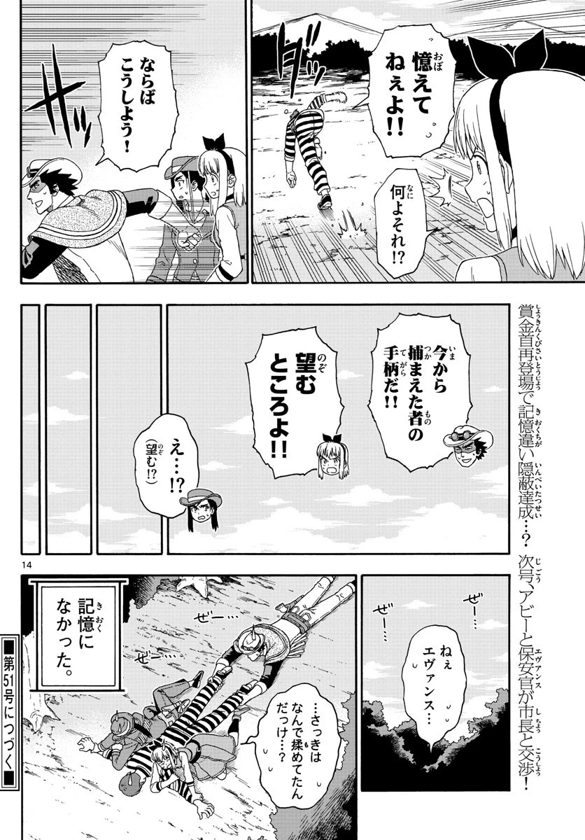 保安官エヴァンスの嘘 DEAD OR LOVE 第127話 - 14