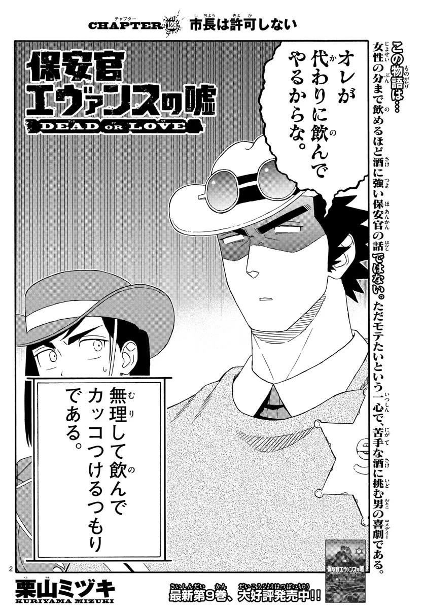 保安官エヴァンスの嘘 DEAD OR LOVE 第128話 - 2