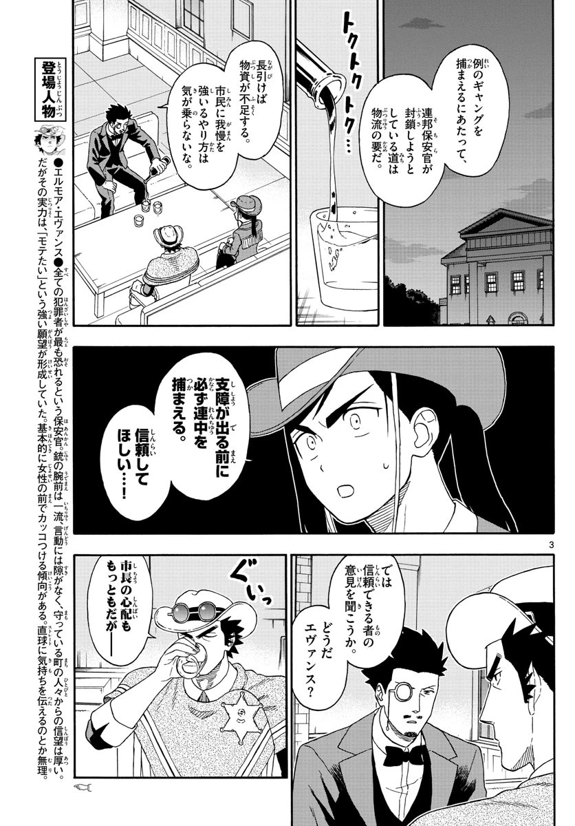 保安官エヴァンスの嘘 DEAD OR LOVE 第128話 - 3