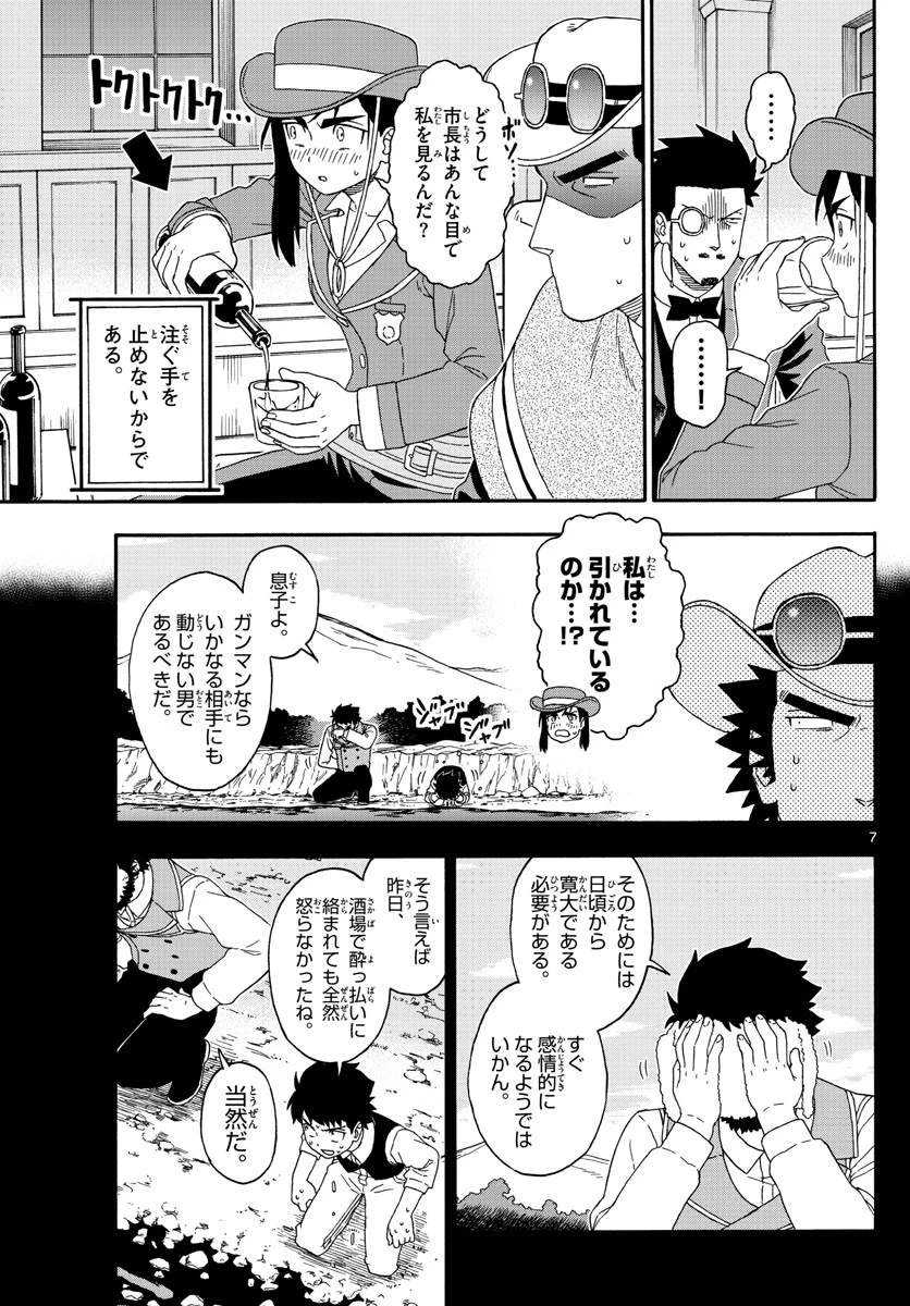 保安官エヴァンスの嘘 DEAD OR LOVE 第128話 - 7