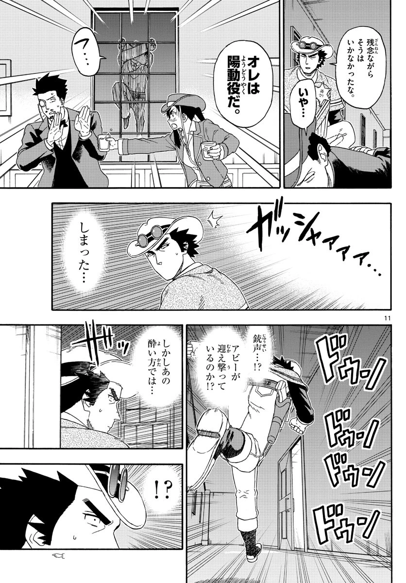 保安官エヴァンスの嘘 DEAD OR LOVE 第128話 - 11