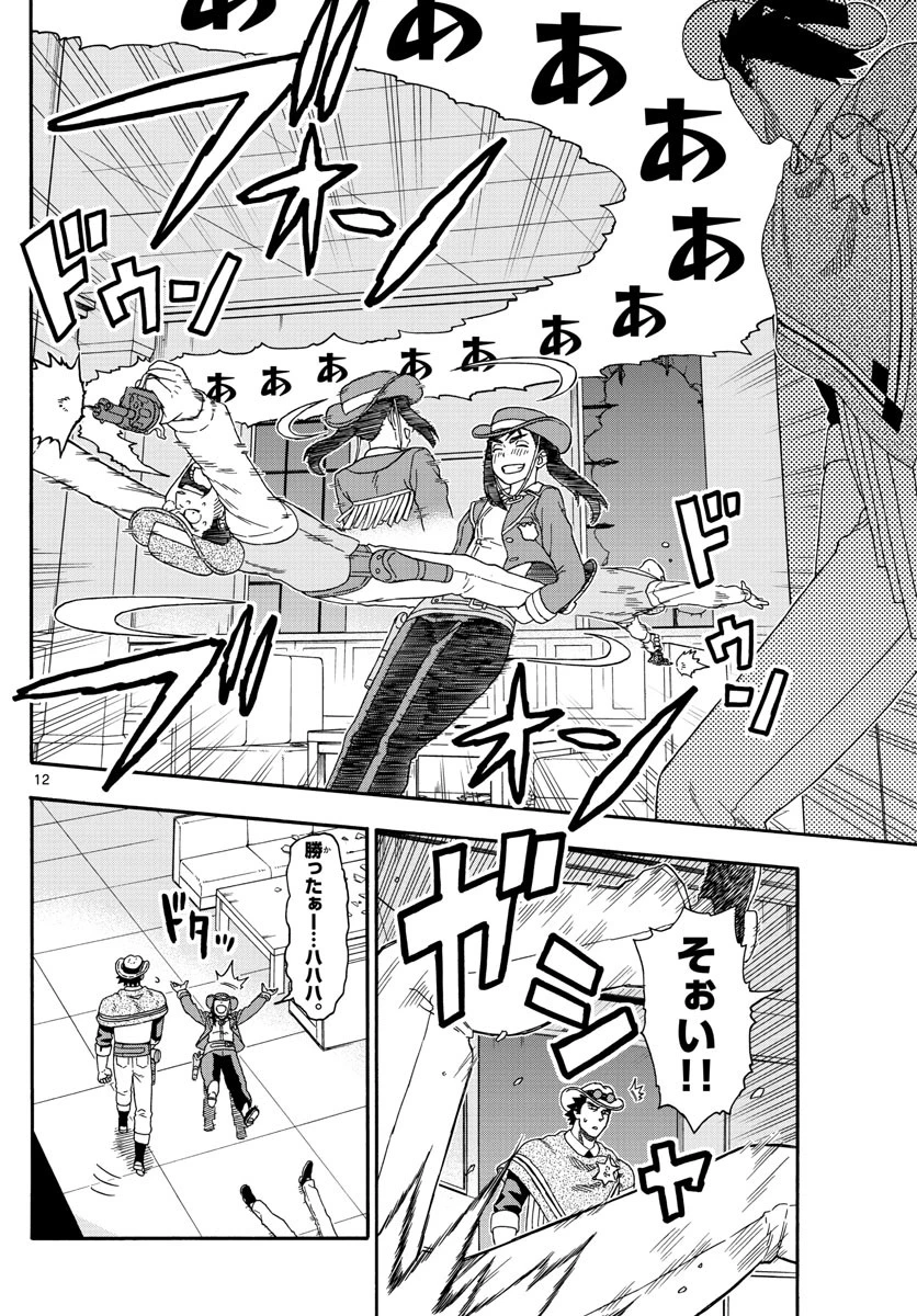 保安官エヴァンスの嘘 DEAD OR LOVE 第128話 - 12