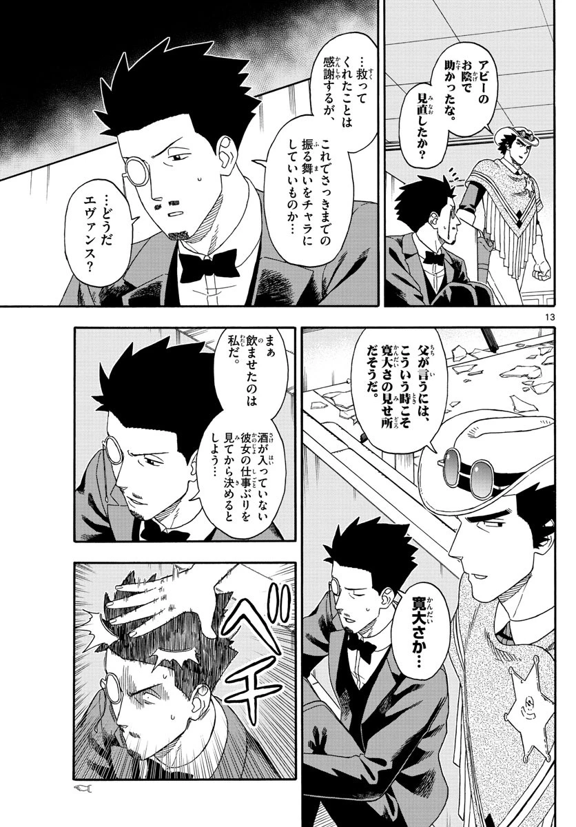 保安官エヴァンスの嘘 DEAD OR LOVE 第128話 - 13