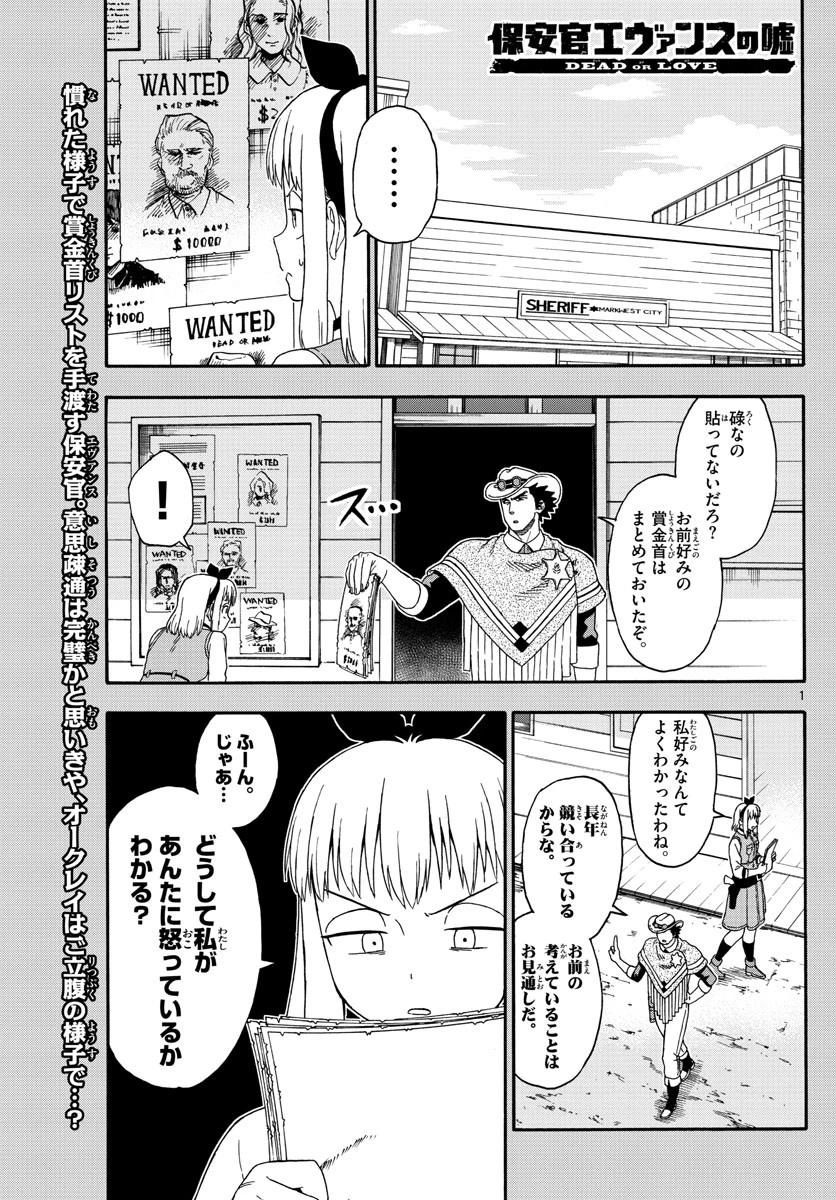 保安官エヴァンスの嘘 DEAD OR LOVE 第129話 - 1