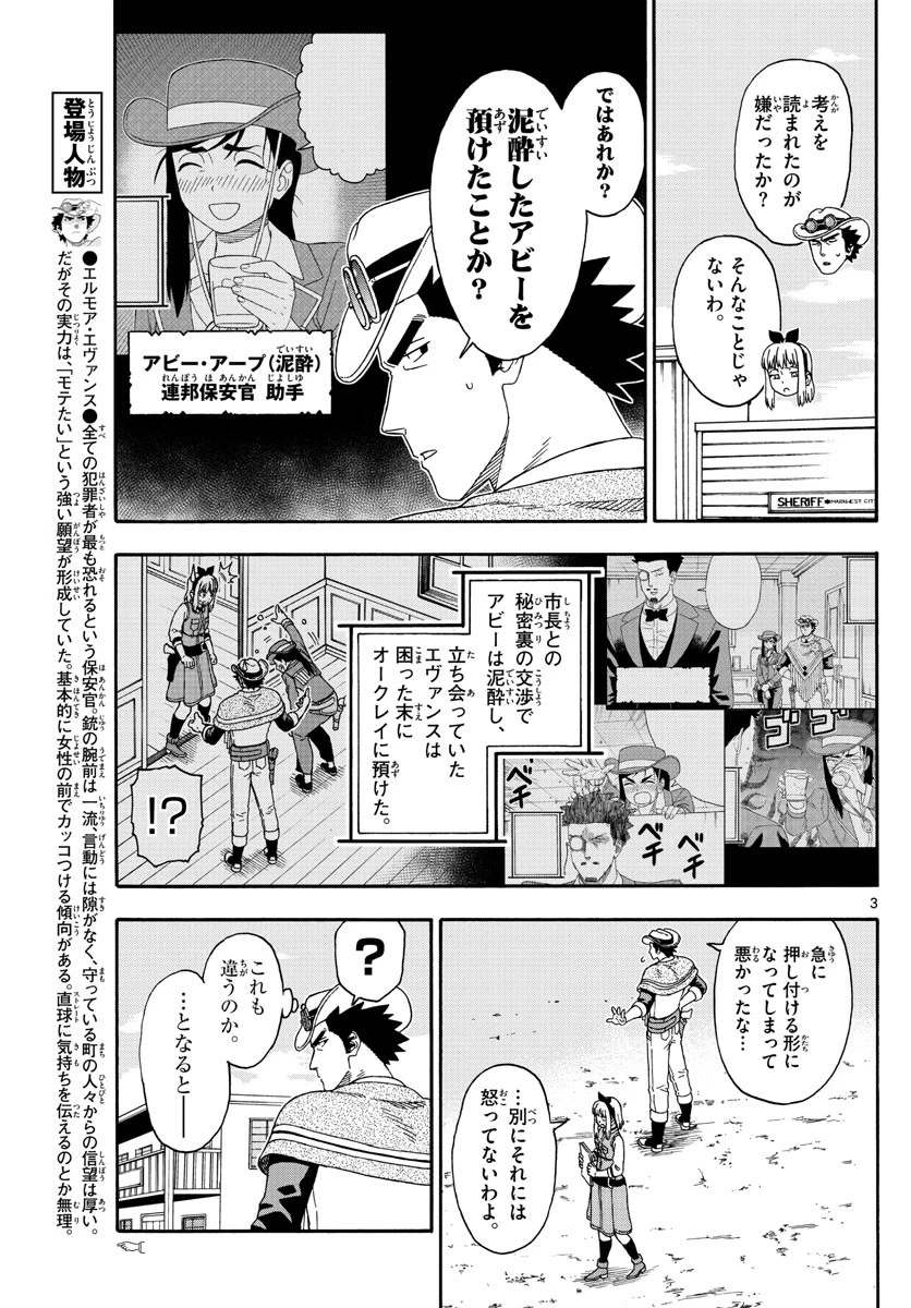 保安官エヴァンスの嘘 DEAD OR LOVE 第129話 - 3