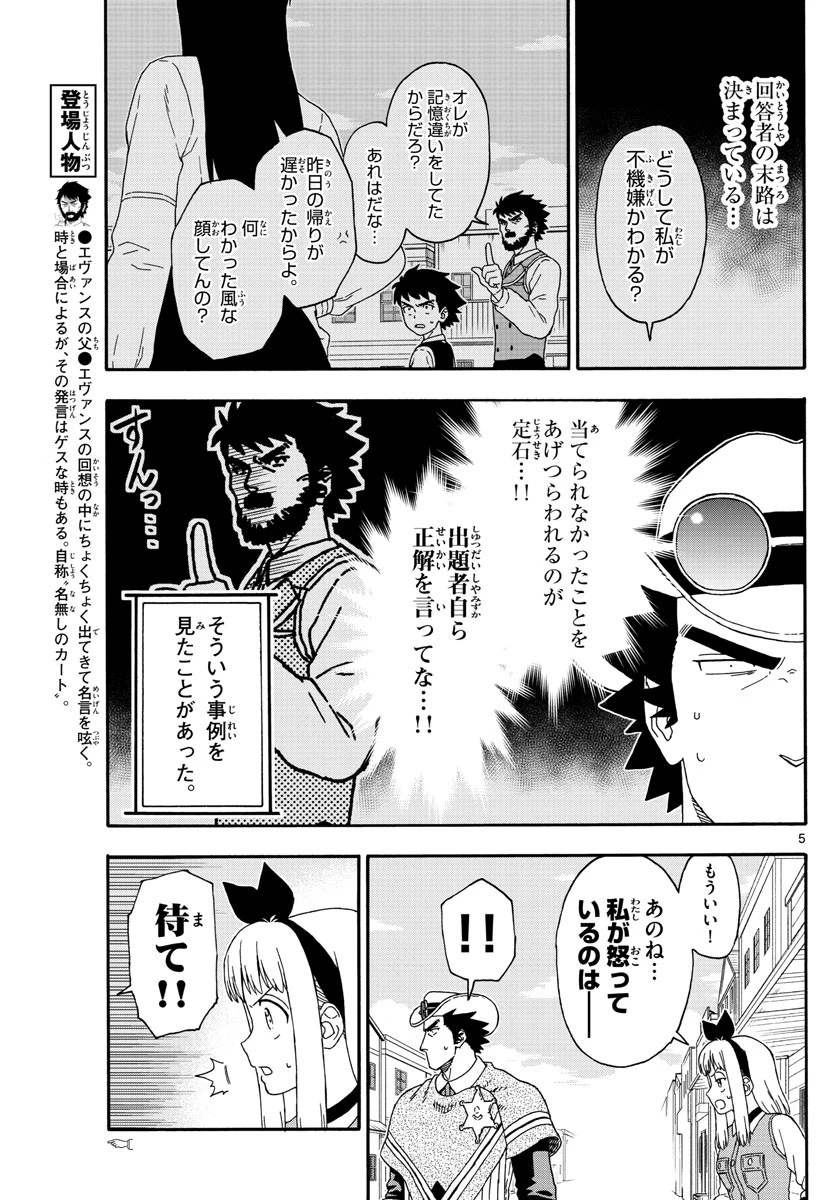 保安官エヴァンスの嘘 DEAD OR LOVE 第129話 - 5