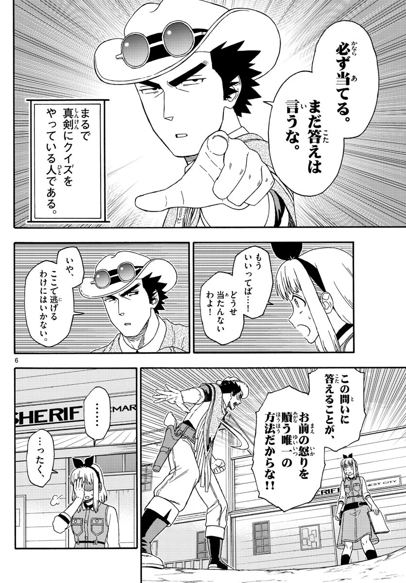 保安官エヴァンスの嘘 DEAD OR LOVE 第129話 - 6