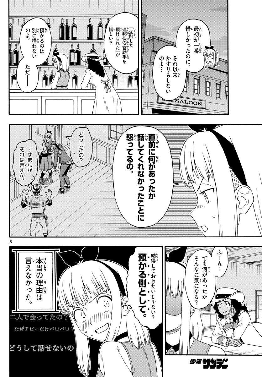 保安官エヴァンスの嘘 DEAD OR LOVE 第129話 - 8