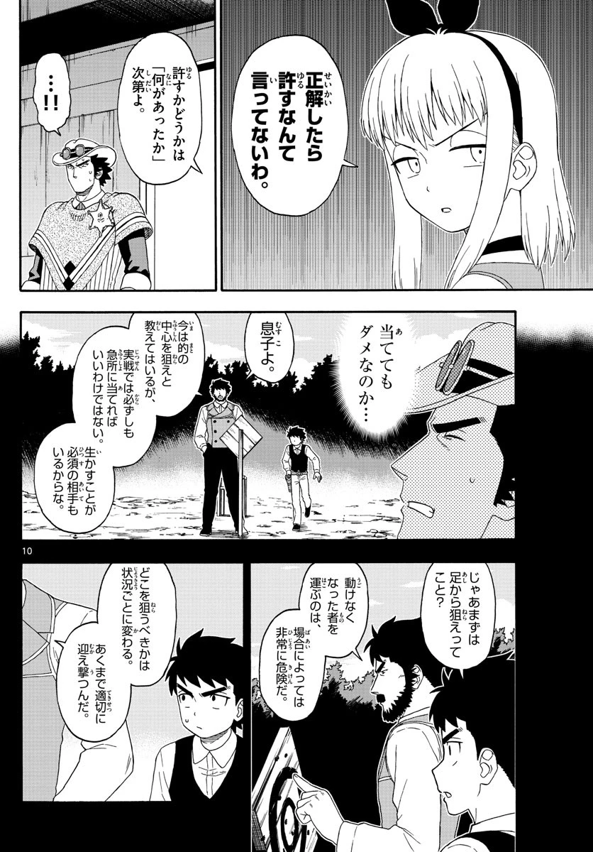 保安官エヴァンスの嘘 DEAD OR LOVE 第129話 - 10