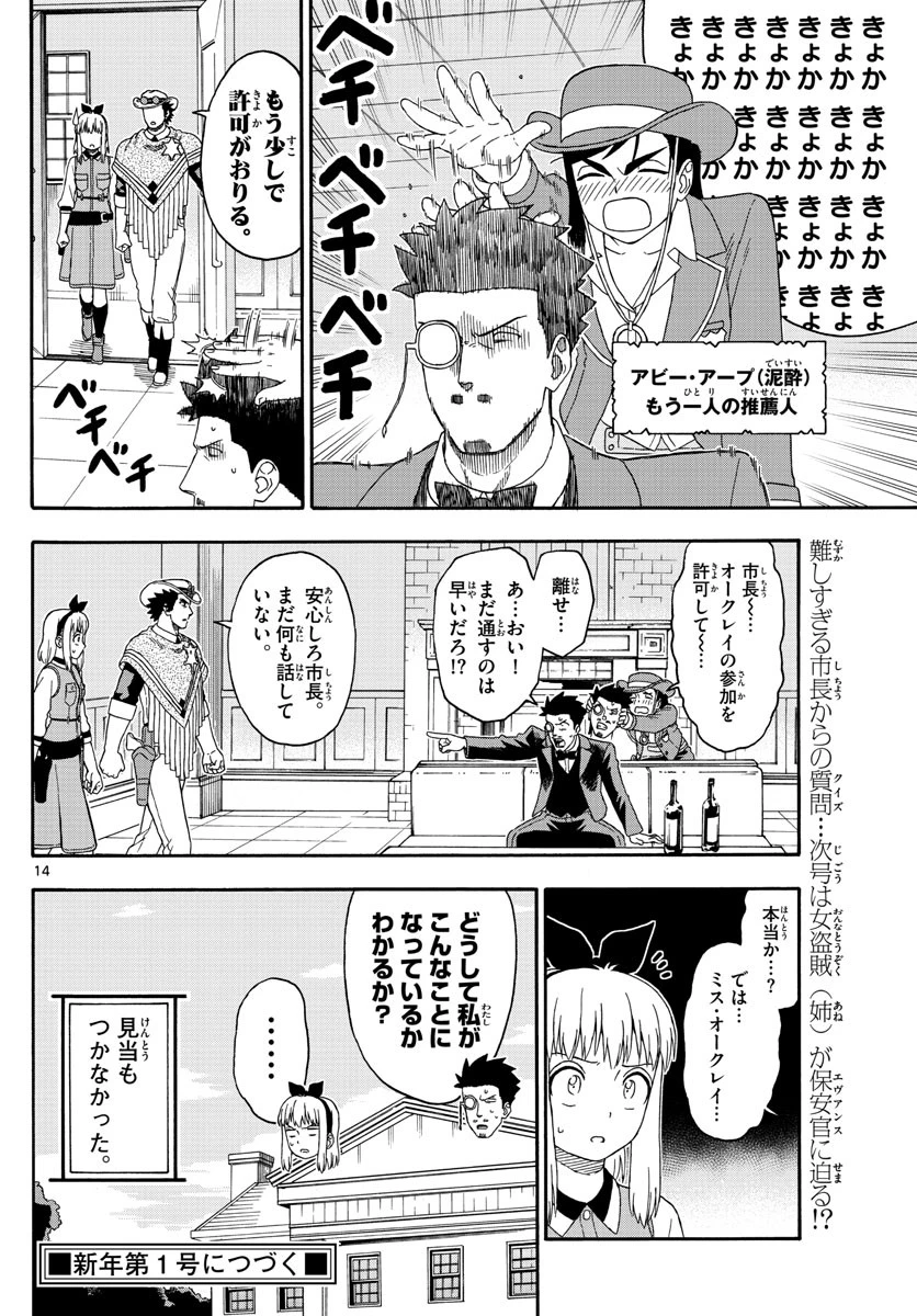 保安官エヴァンスの嘘 DEAD OR LOVE 第129話 - 14