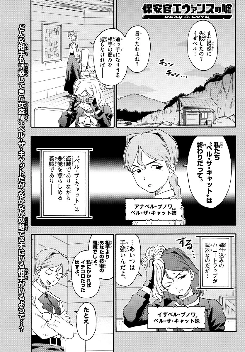 保安官エヴァンスの嘘 DEAD OR LOVE 第130話 - 1