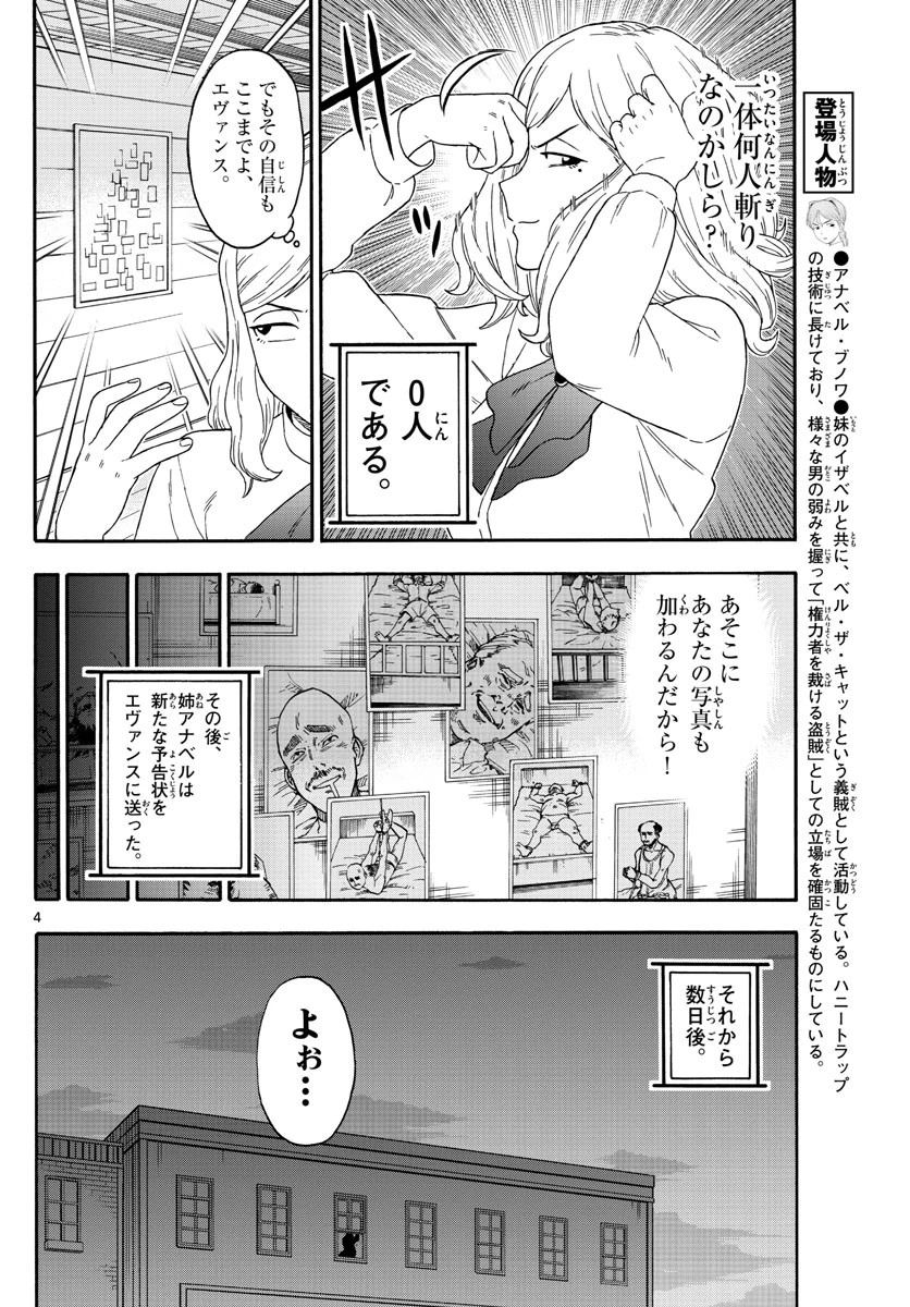 保安官エヴァンスの嘘 DEAD OR LOVE 第130話 - 4