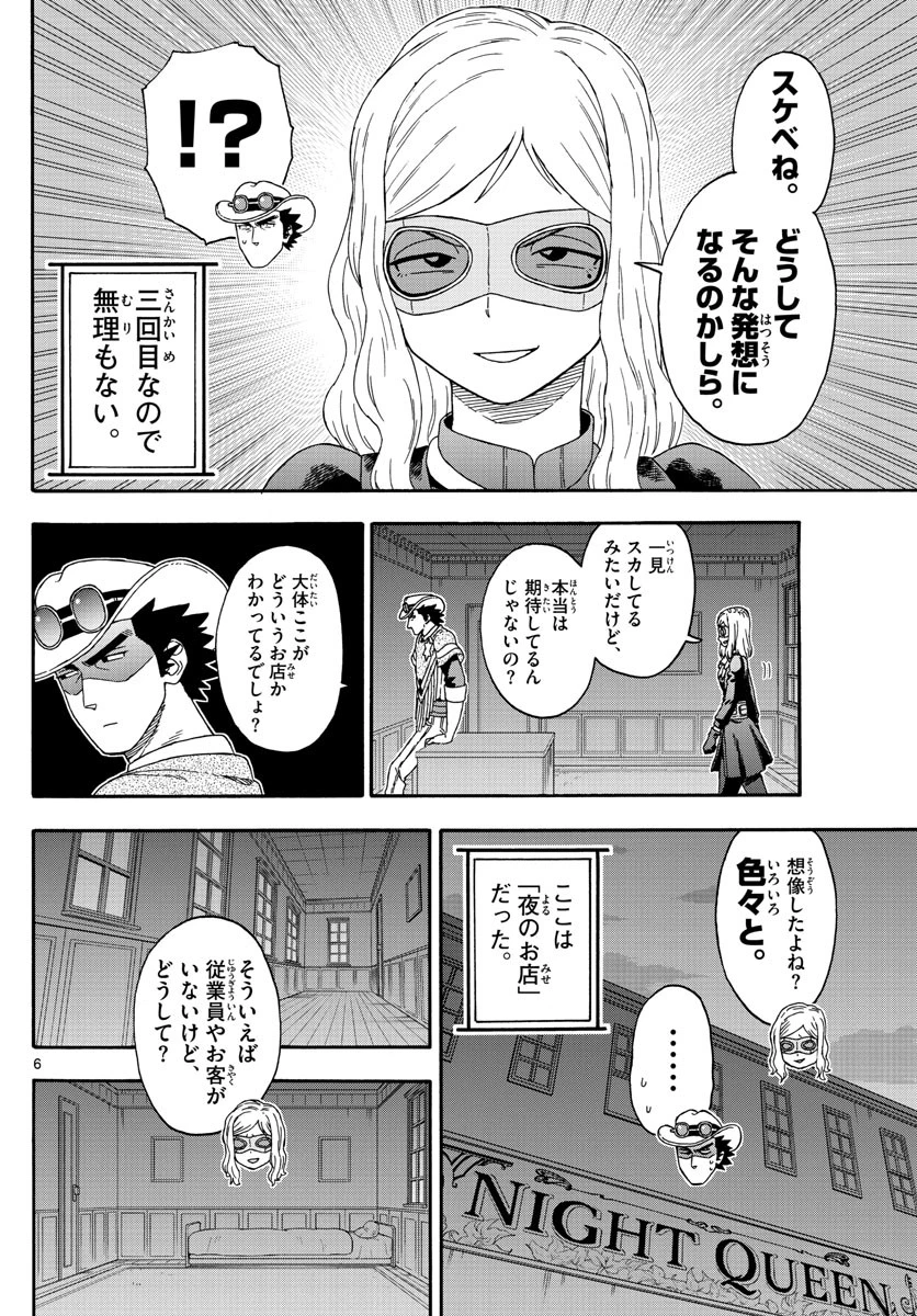 保安官エヴァンスの嘘 DEAD OR LOVE 第130話 - 6