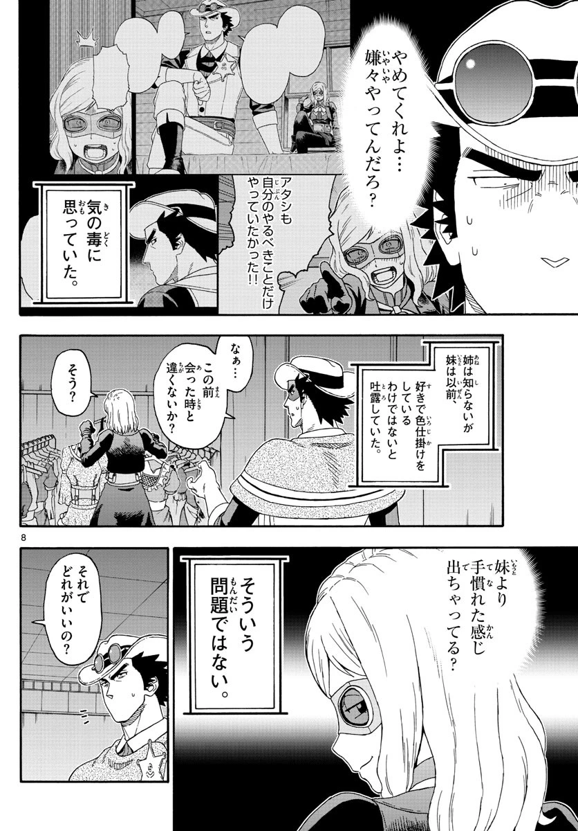 保安官エヴァンスの嘘 DEAD OR LOVE 第130話 - 8