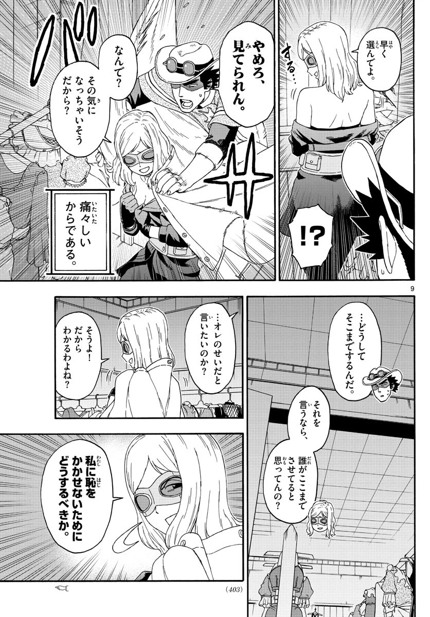 保安官エヴァンスの嘘 DEAD OR LOVE 第130話 - 9