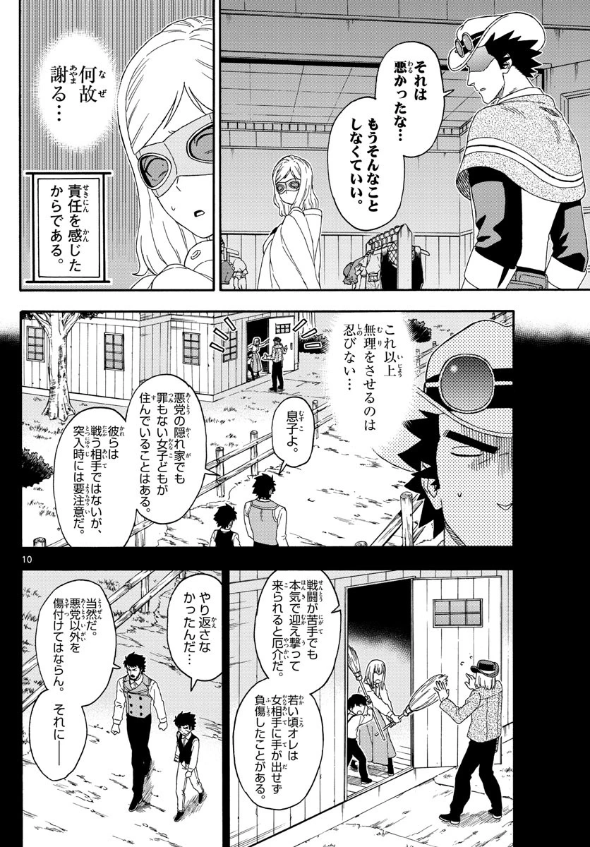 保安官エヴァンスの嘘 DEAD OR LOVE 第130話 - 10