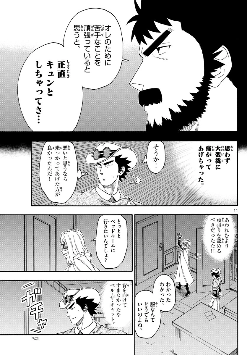 保安官エヴァンスの嘘 DEAD OR LOVE 第130話 - 11