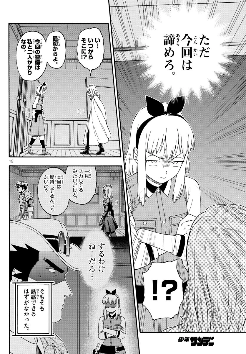 保安官エヴァンスの嘘 DEAD OR LOVE 第130話 - 12