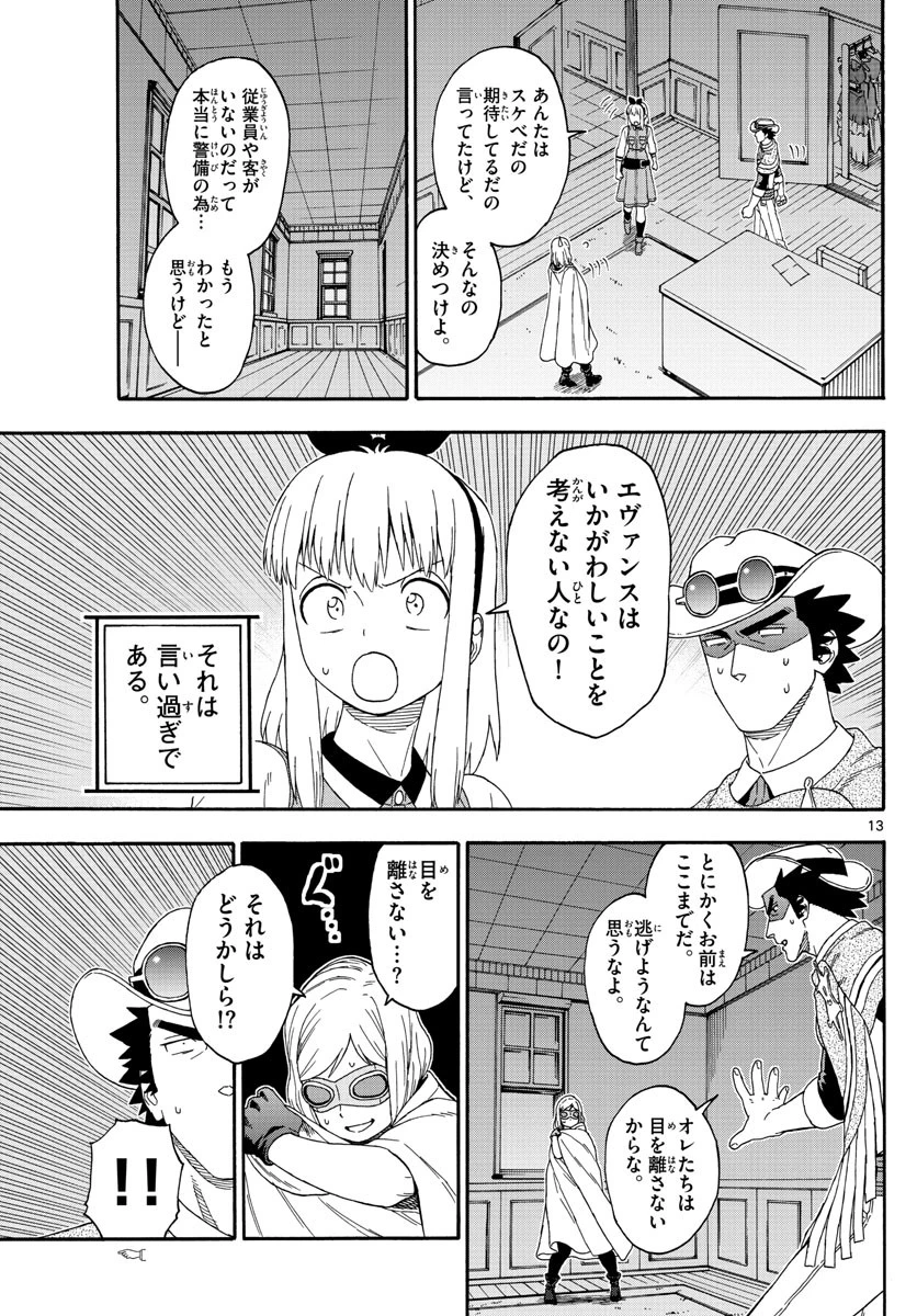 保安官エヴァンスの嘘 DEAD OR LOVE 第130話 - 13