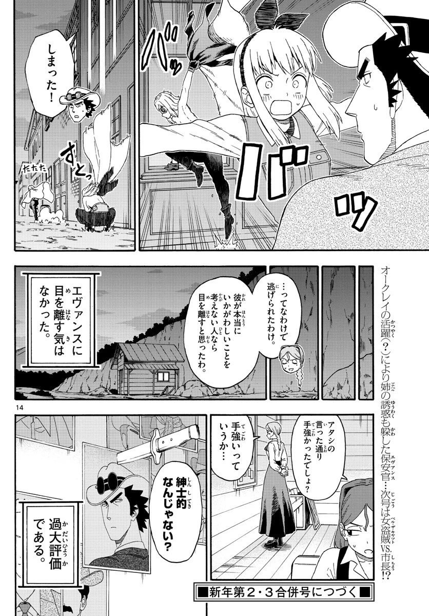 保安官エヴァンスの嘘 DEAD OR LOVE 第130話 - 14