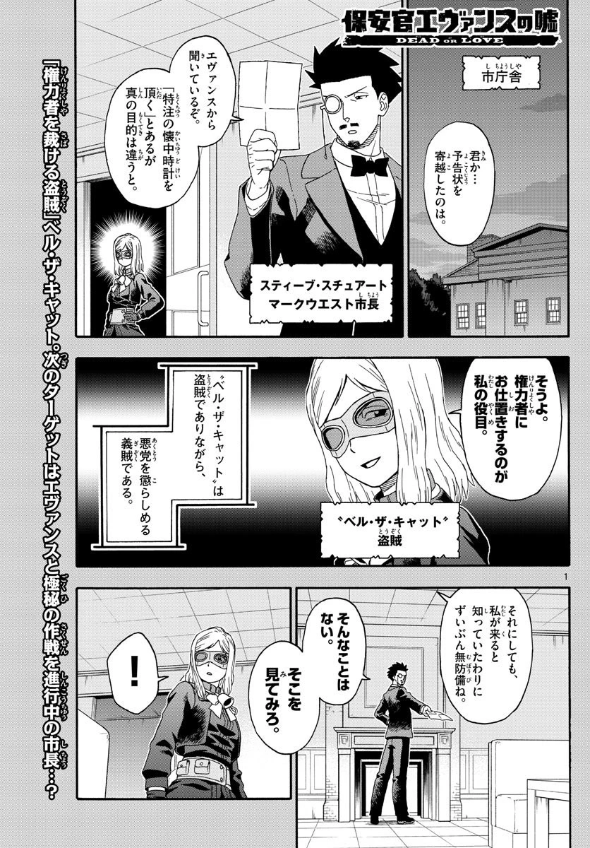 保安官エヴァンスの嘘 DEAD OR LOVE 第131話 - 1