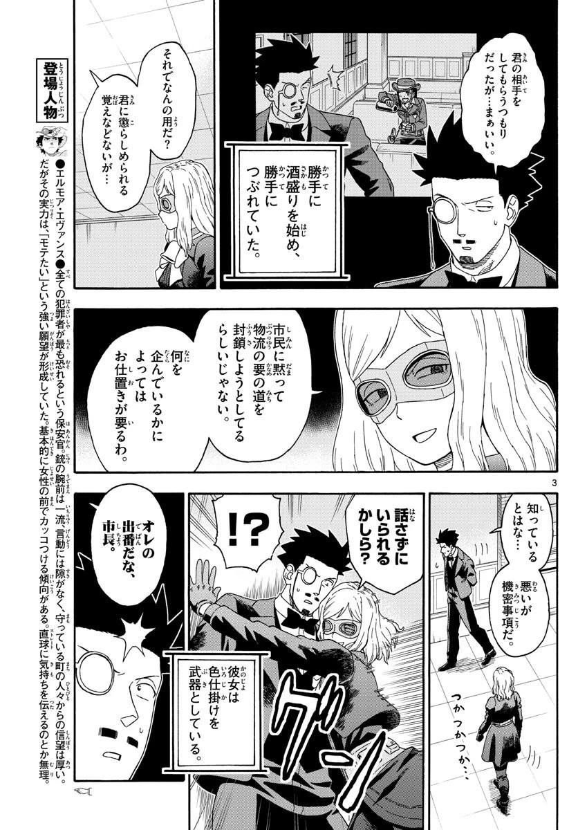 保安官エヴァンスの嘘 DEAD OR LOVE 第131話 - 3