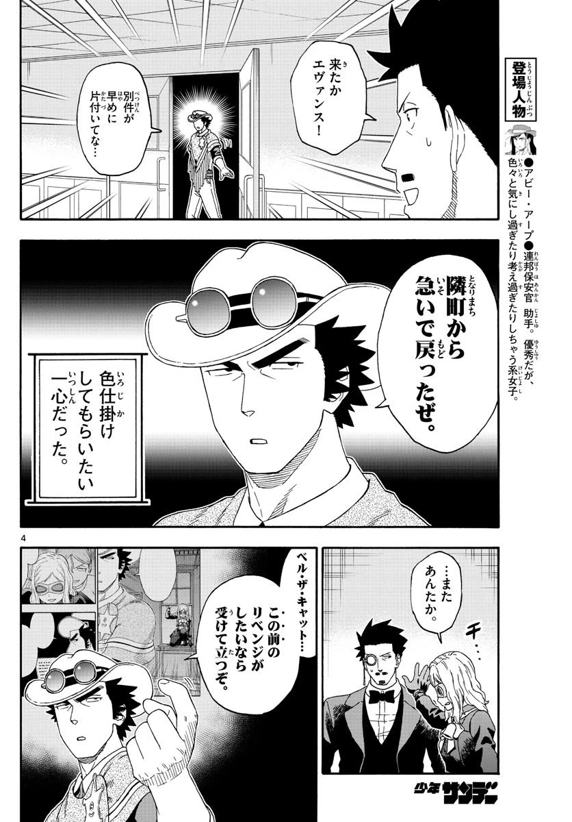 保安官エヴァンスの嘘 DEAD OR LOVE 第131話 - 4