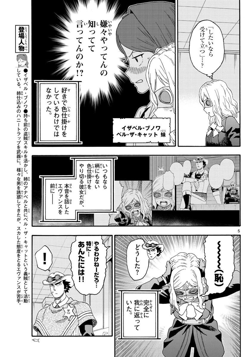 保安官エヴァンスの嘘 DEAD OR LOVE 第131話 - 5