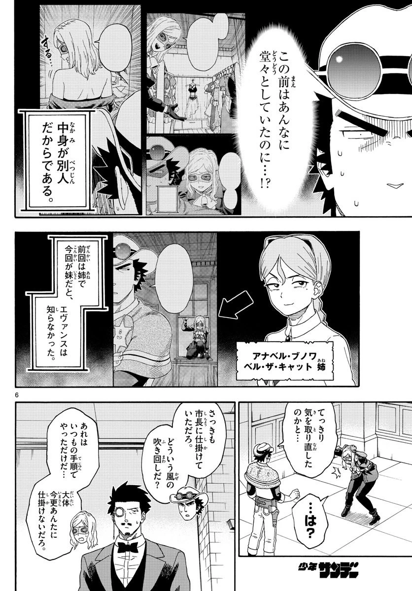 保安官エヴァンスの嘘 DEAD OR LOVE 第131話 - 6