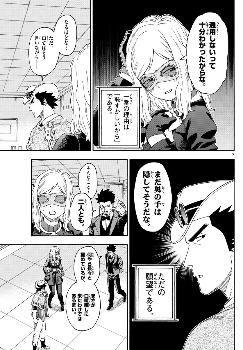 保安官エヴァンスの嘘 DEAD OR LOVE 第131話 - 7