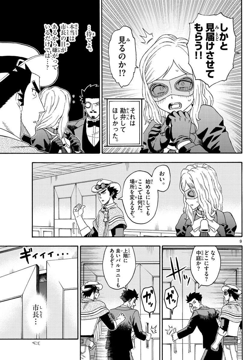 保安官エヴァンスの嘘 DEAD OR LOVE 第131話 - 9