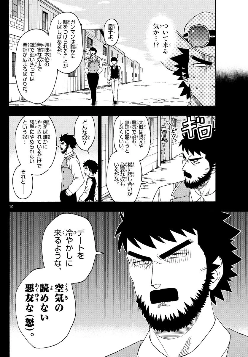 保安官エヴァンスの嘘 DEAD OR LOVE 第131話 - 10